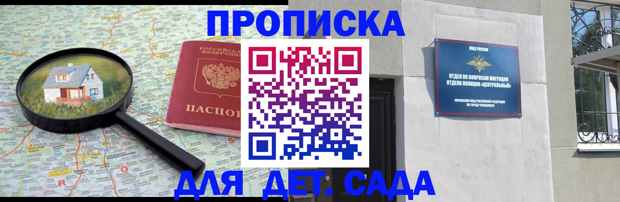 прописка ребенка в Инте